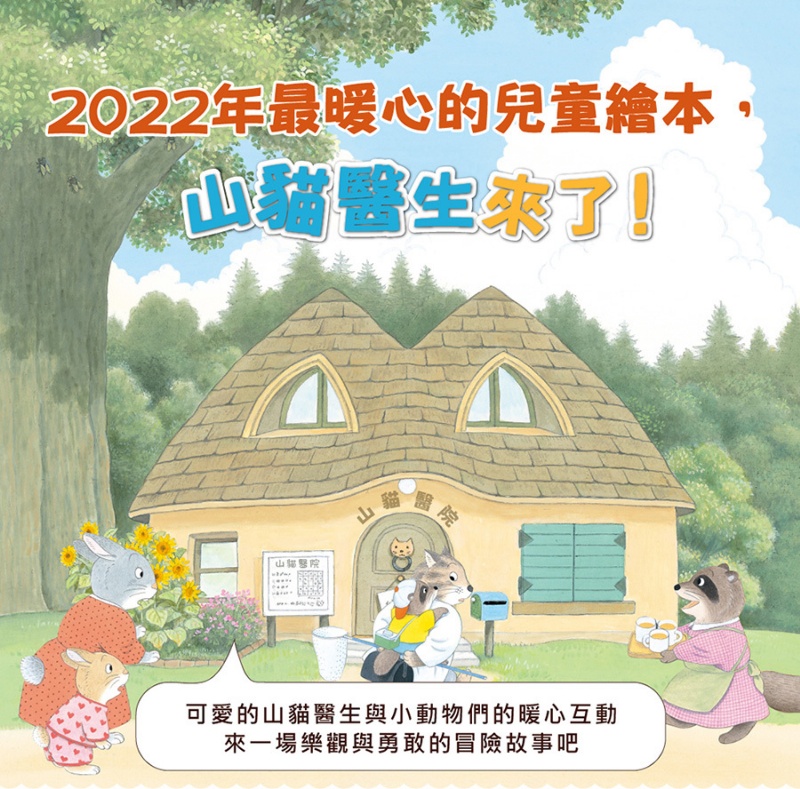 山貓醫生 (全4冊)